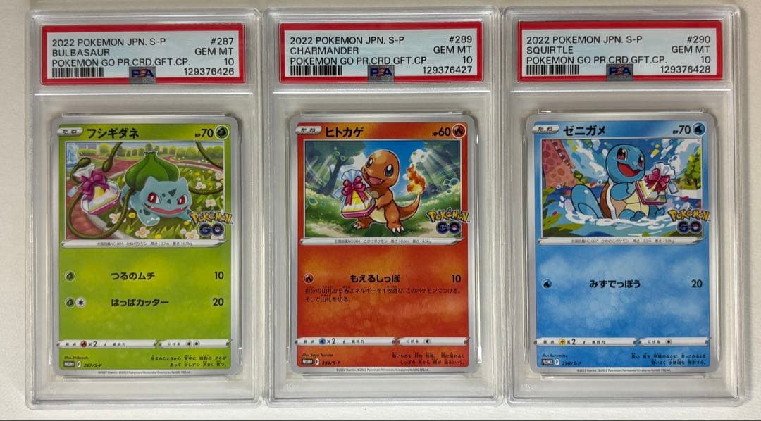 ポケモンGO プロモ フシギダネ ヒトカゲ ゼニガメ 3連番 PSA10 御三家