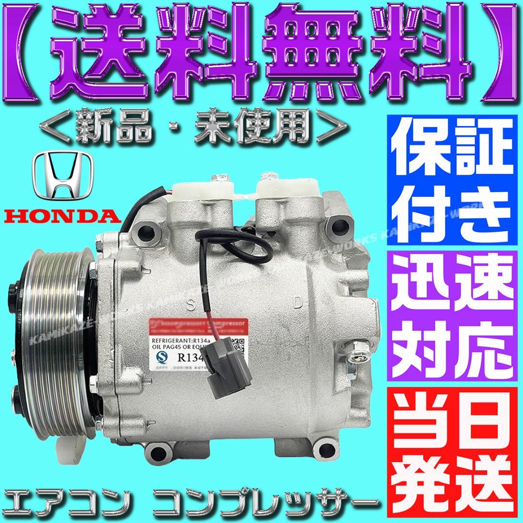 エアコンコンプレッサー 38810-RB0-006 RK8-006 HSK70
