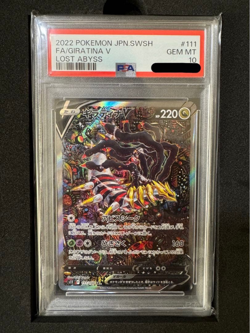 【早い者勝ち】PSA10 ギラティナV SA