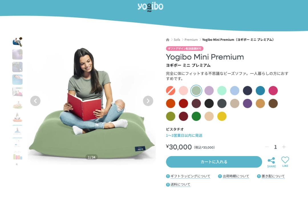 Yogibo Mini Premium ピスタチオ(PRE-MIN-FN)