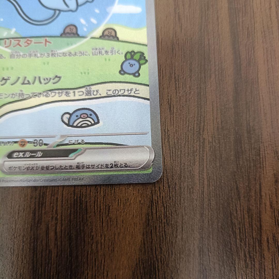 ミュウex　SAR　SV4a　347/190　ポケカ　匿名配送