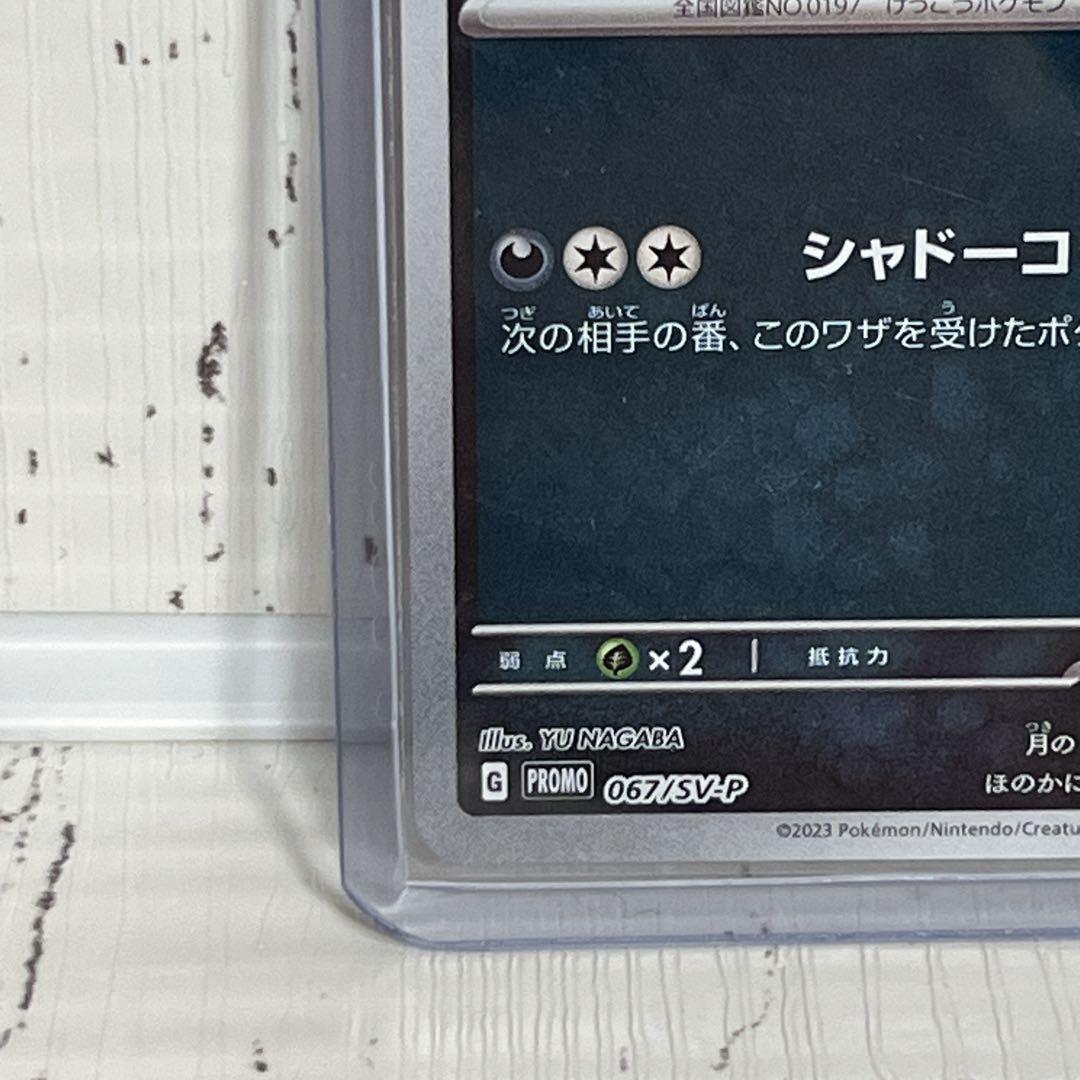 ブラッキー：YU NAGABA × ポケモンカードゲーム PROMO