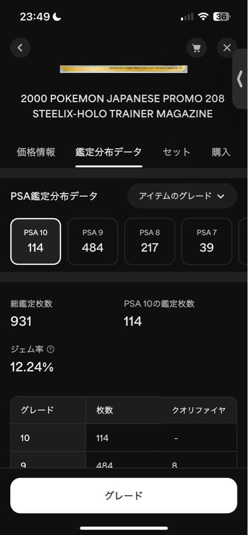 PSA10 ハガネール 旧裏 トレーナーズマガジン 希少 世界114枚