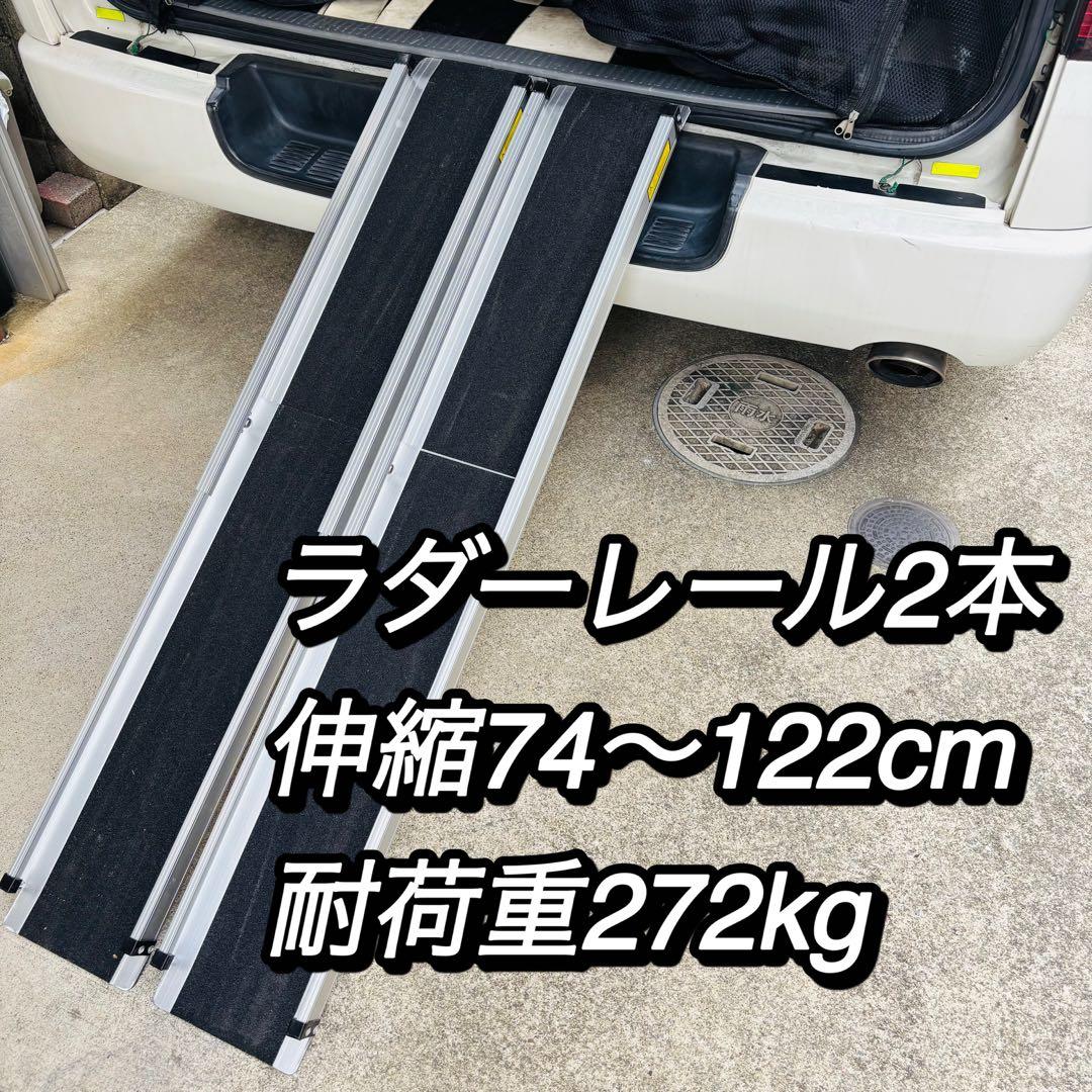 ラダーレール　トラックランプ　伸縮式　2本セット　バイク　自転車　積み込み