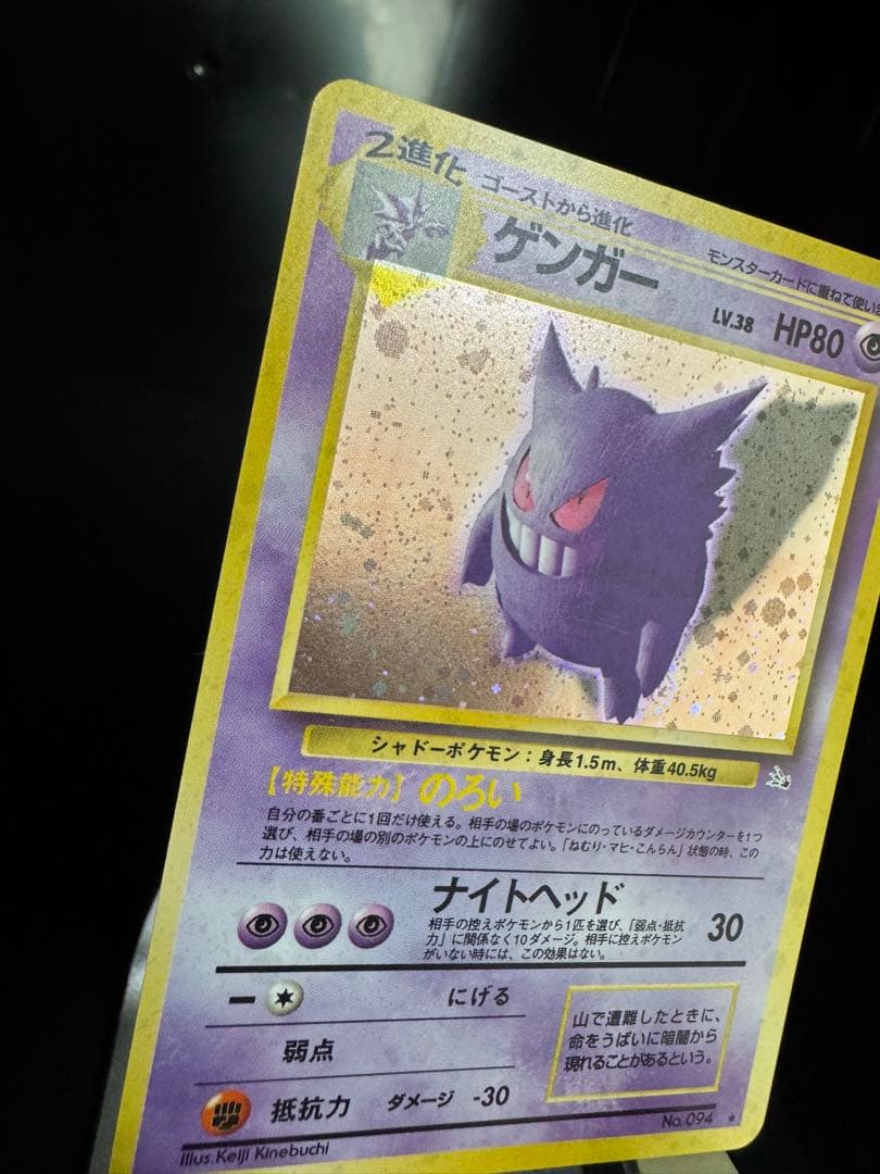 ゲンガー　旧裏