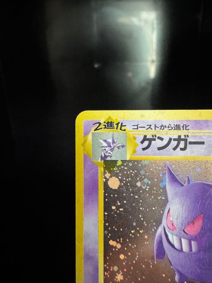 ゲンガー　旧裏