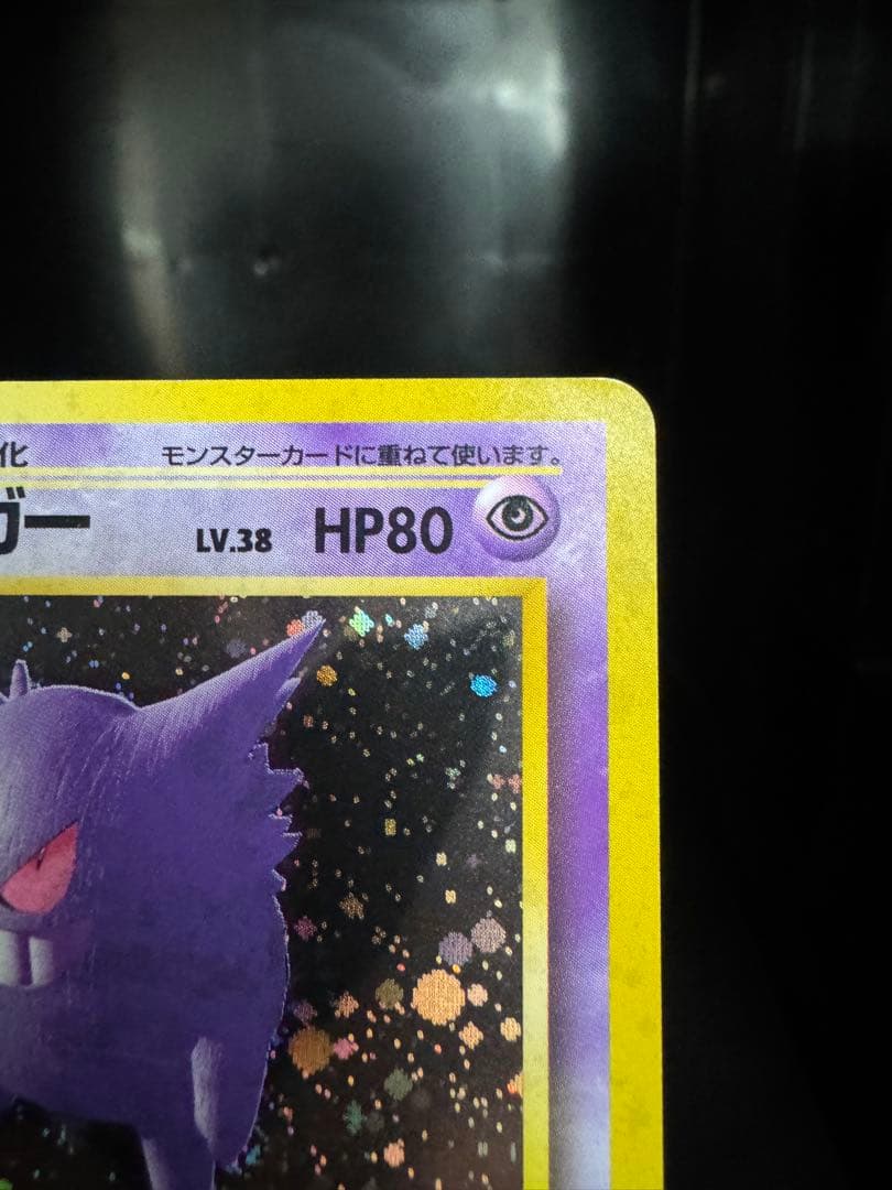 ゲンガー　旧裏