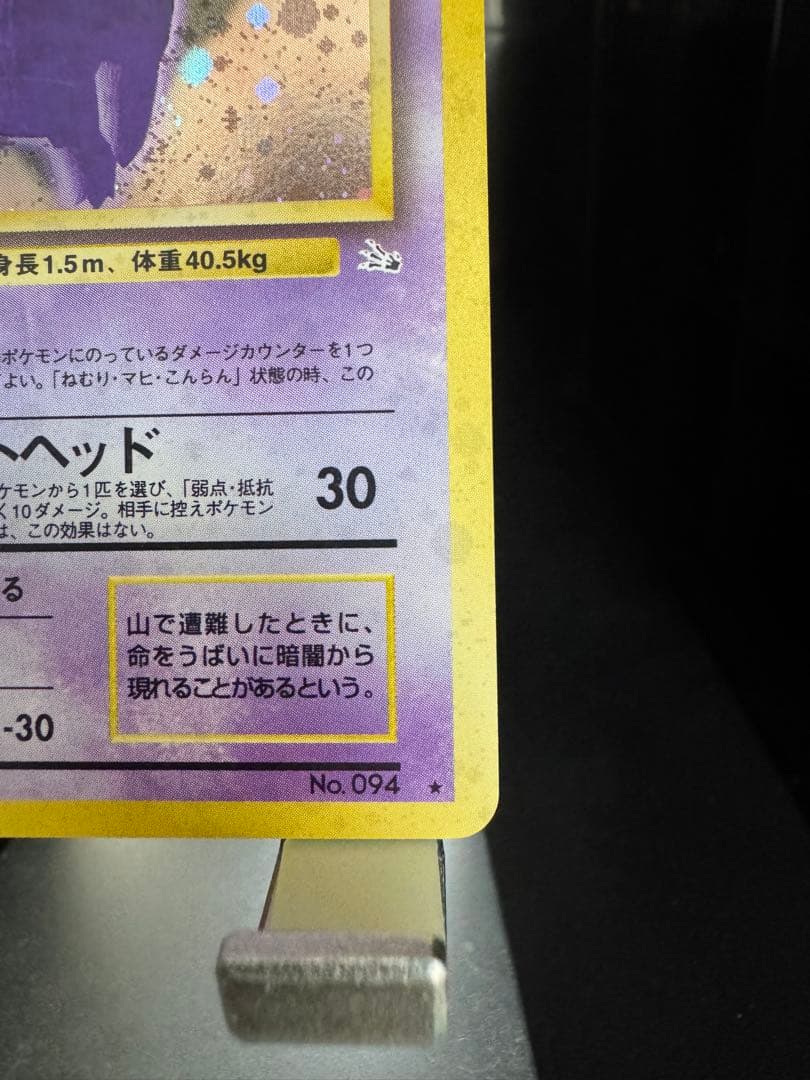 ゲンガー　旧裏