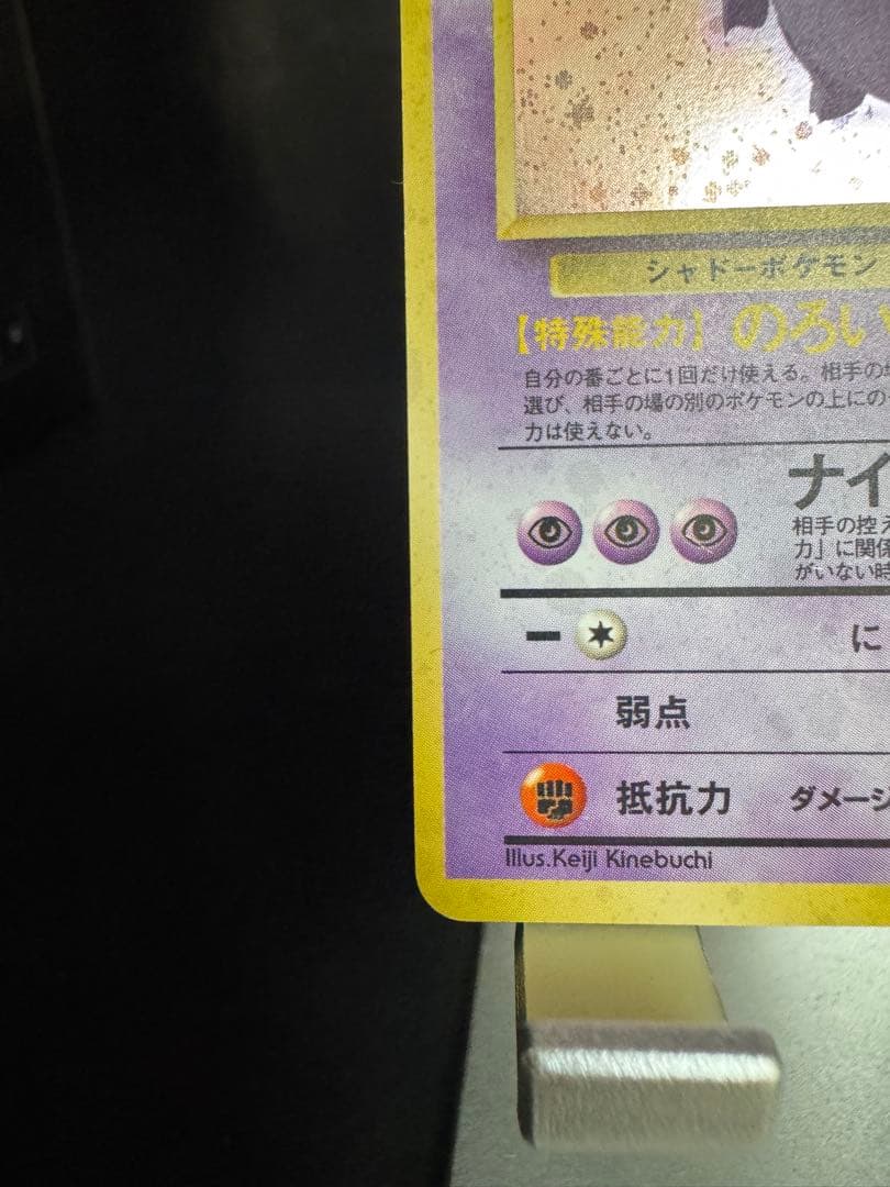 ゲンガー　旧裏