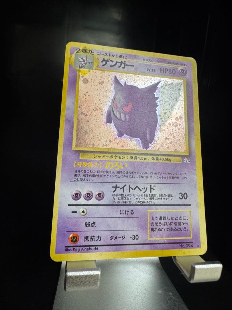 ゲンガー　旧裏