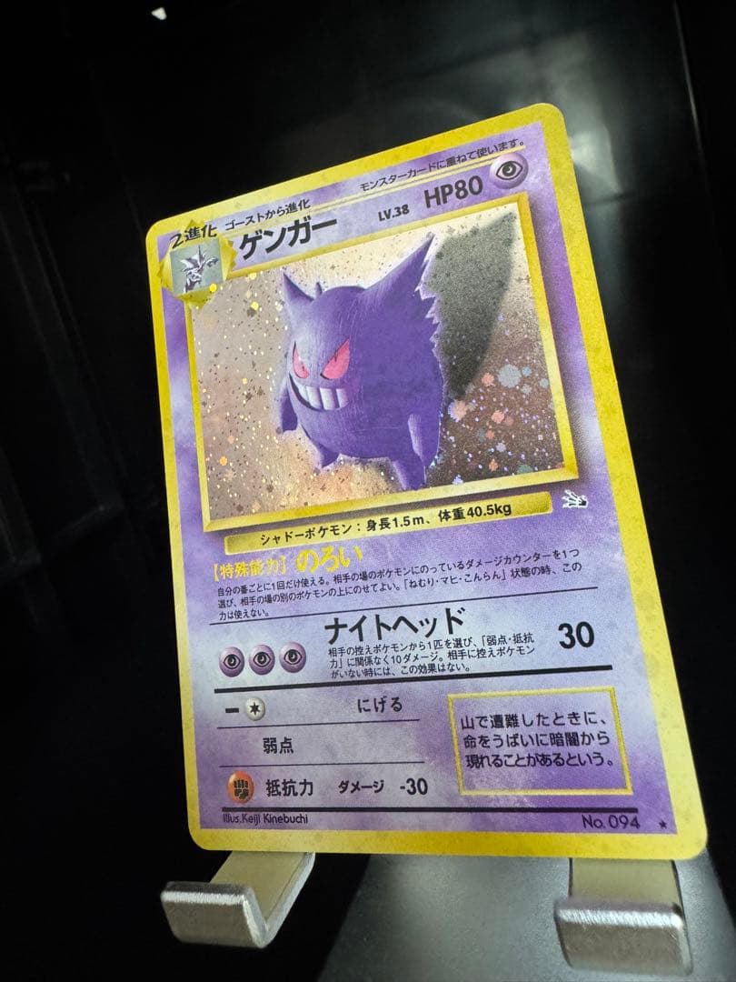 ゲンガー　旧裏