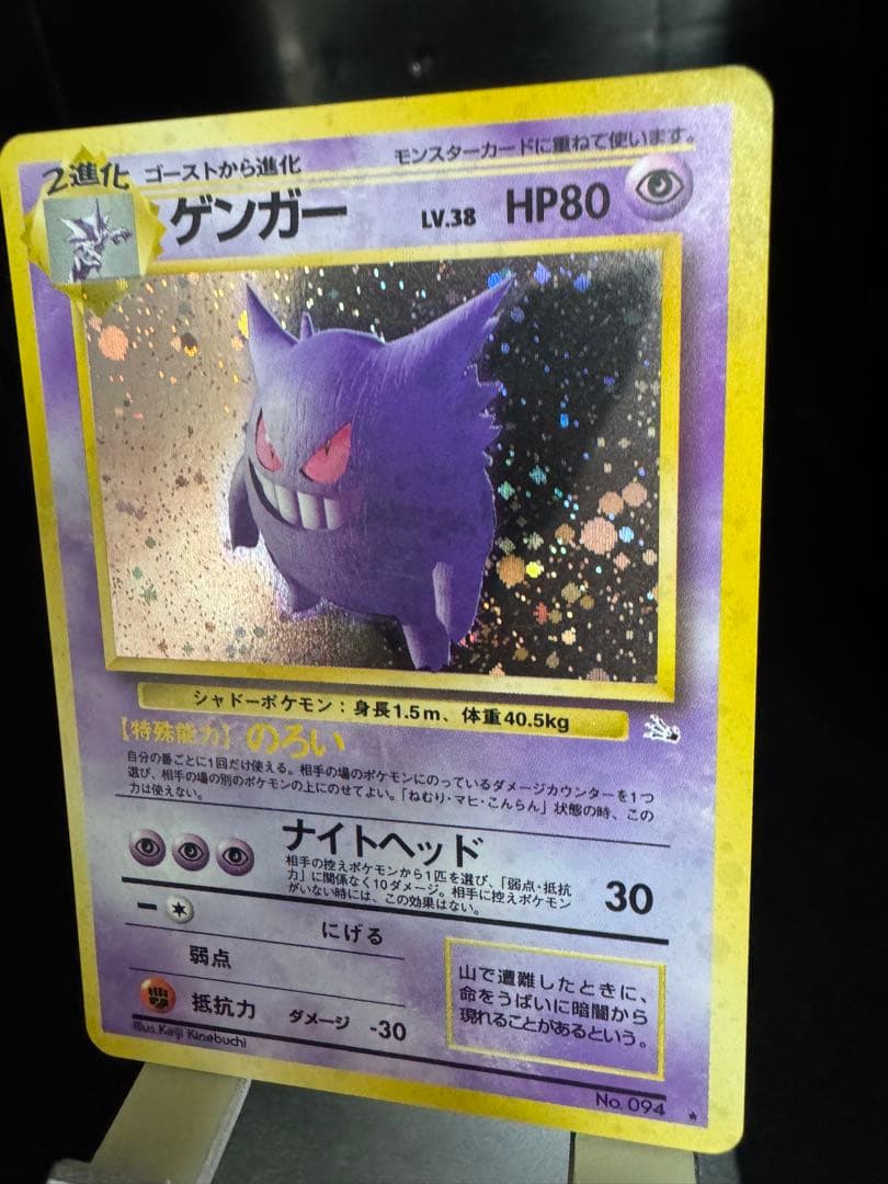 ゲンガー　旧裏