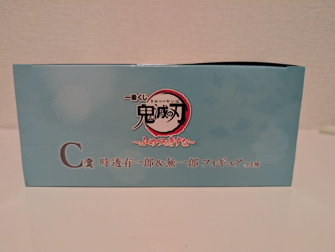 【未開封】鬼滅の刃一番くじ　時透有一郎&無一郎　フィギュア