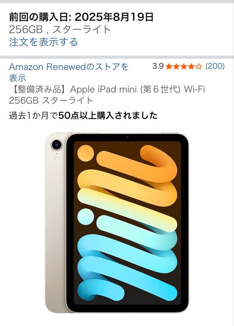 価格交渉不可）iPad mini (６) 256GB （純正ペンシル、カバー付）