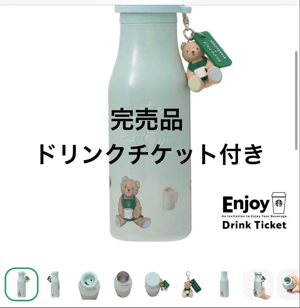 ［完売品］スターバックス　Starbucks ジェラピケ ステンレスボトル