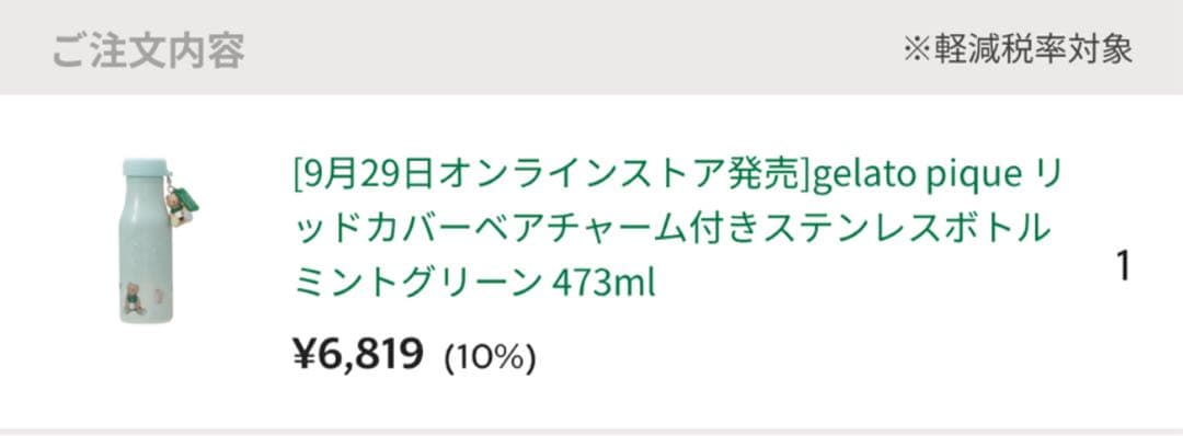 ［完売品］スターバックス　Starbucks ジェラピケ ステンレスボトル