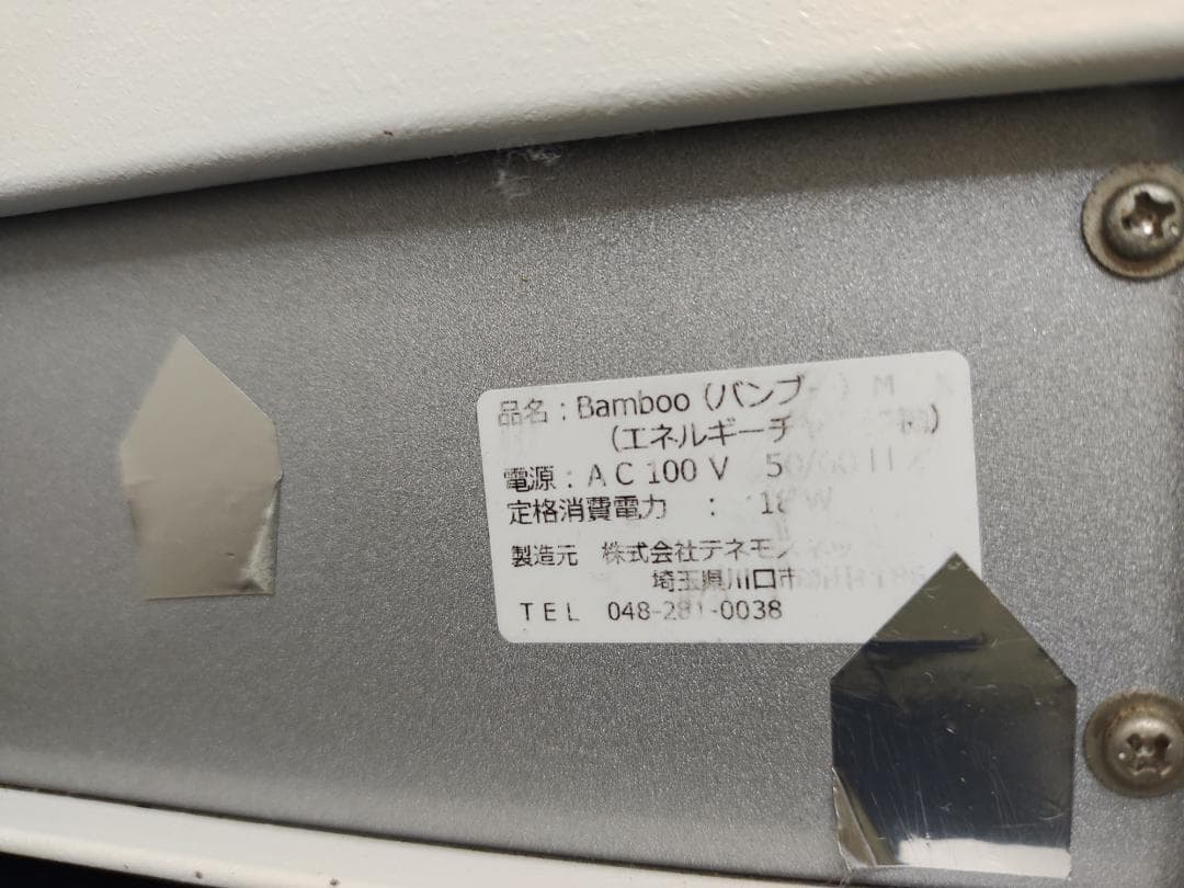 テネモス、バンブーM（エネルギーチャージ機）