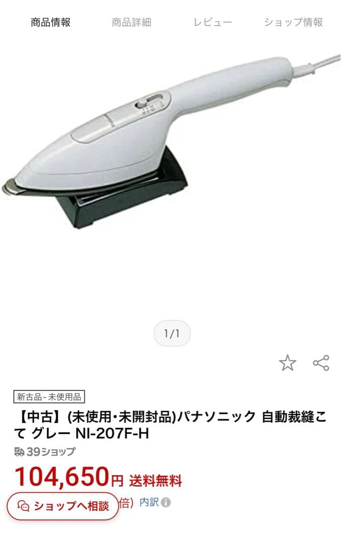 Panasonic NI-207F-H 入手困難品