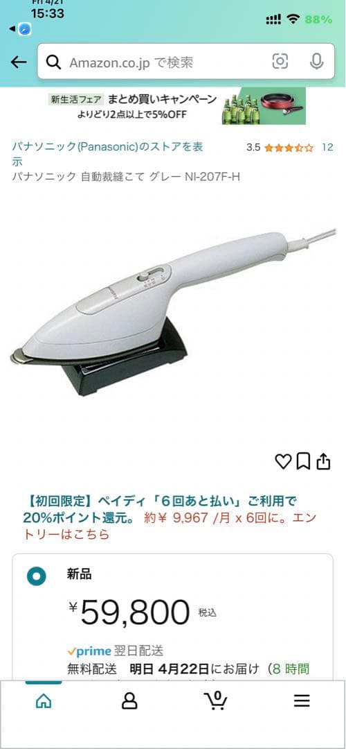 Panasonic NI-207F-H 入手困難品