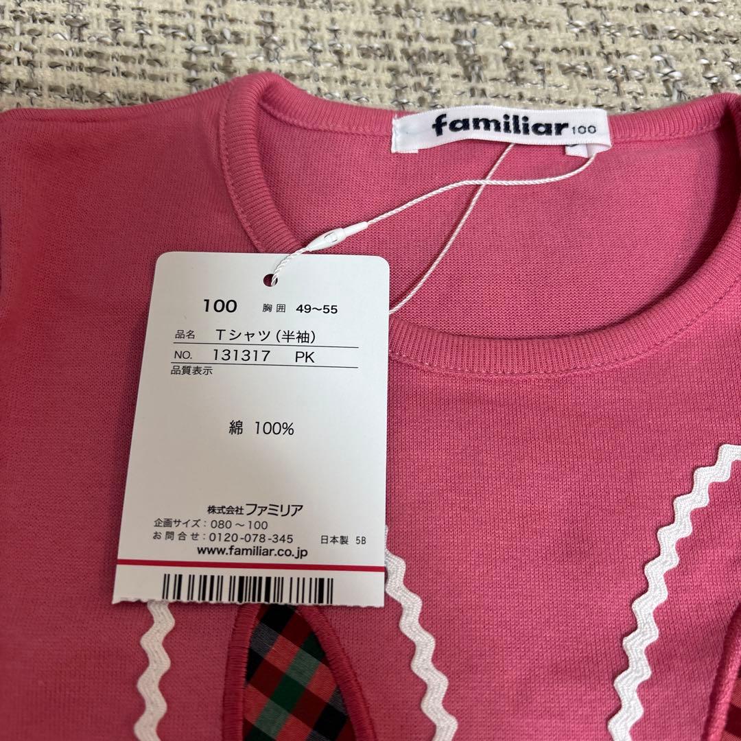 さ*な様 【新品未使用タグ付き】 familiar ファミリア Tシャツ