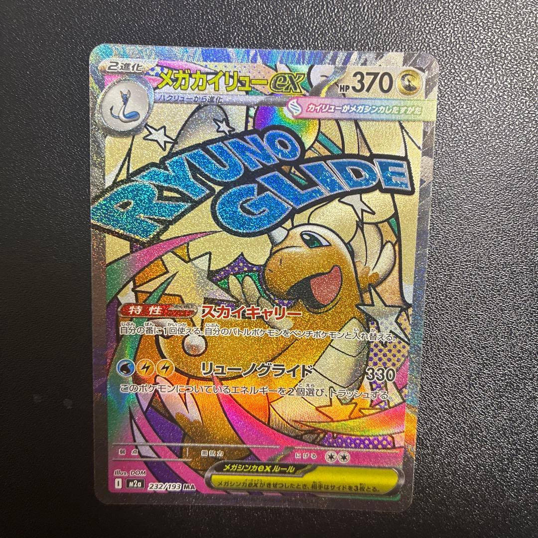 メガリザードン、メガカイリュー、メガゲンガー、メガユキメノコ、コダックAR2枚