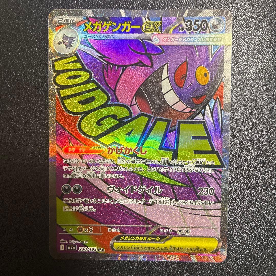 メガリザードン、メガカイリュー、メガゲンガー、メガユキメノコ、コダックAR2枚