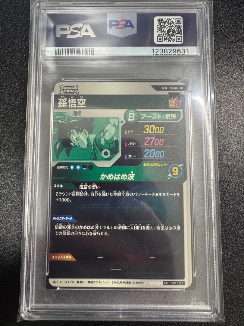 PSA10 SDVP-020 天使悟空　ゴッドレア　ドラゴンボール　4連番