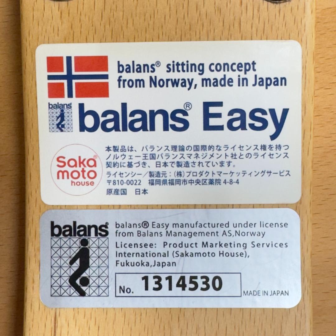 Sakamotoサカモトハウス バランスチェア イージー 姿勢がよくなる