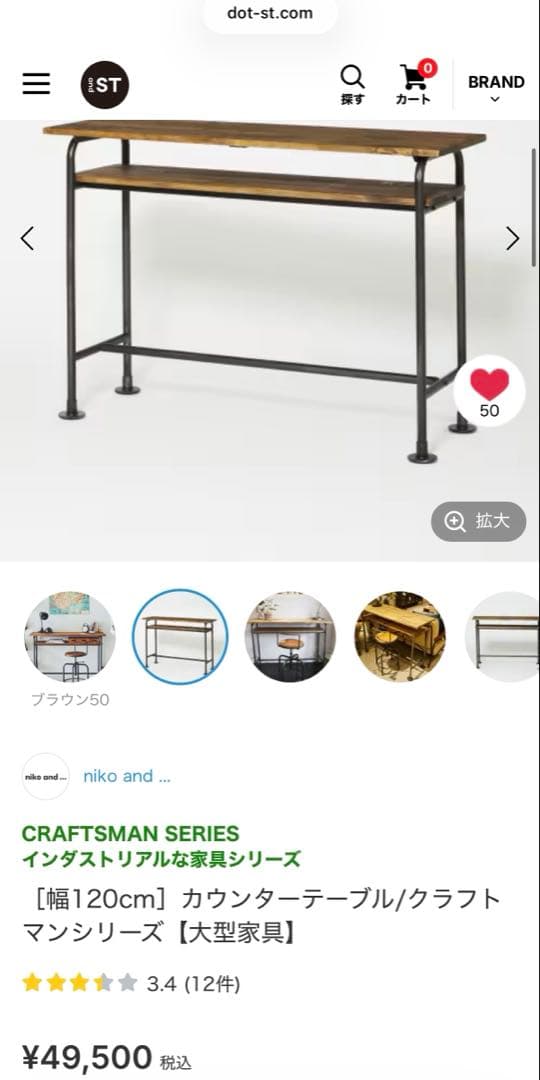 ［幅120cm］カウンターテーブル/クラフトマンシリーズ　ニコアンド