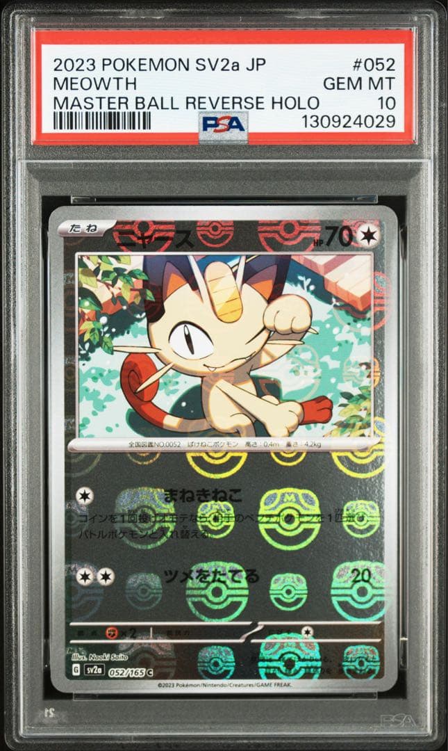 【PSA10 3連番】ニャース マスターボールミラー SV2a 052/165