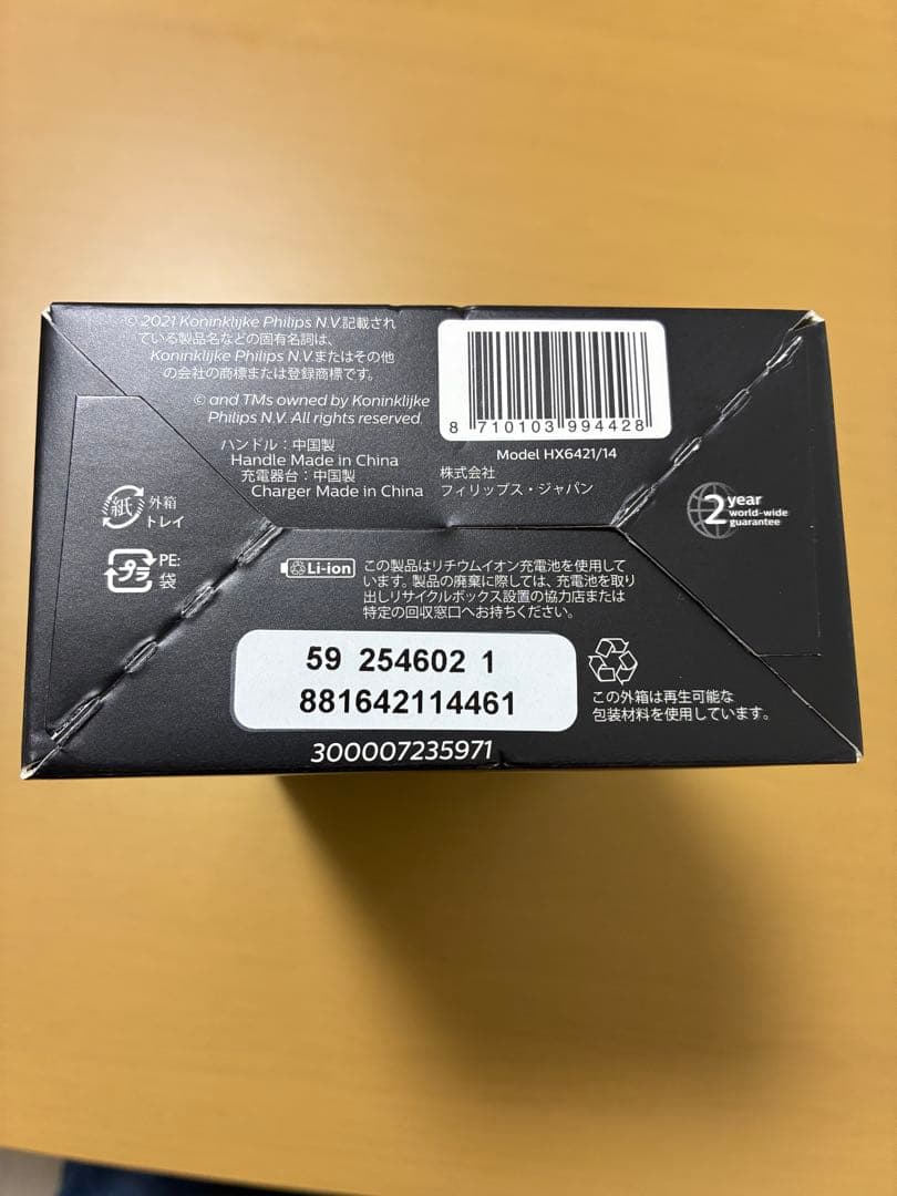 PHILIPS 電動歯ブラシ　プロテクトクリーンHX6421/14 フィリップス