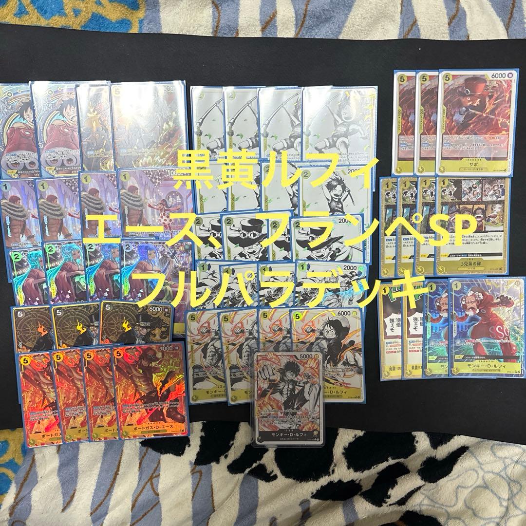ワンピースカード　黒黄ルフィ　フルパラデッキ