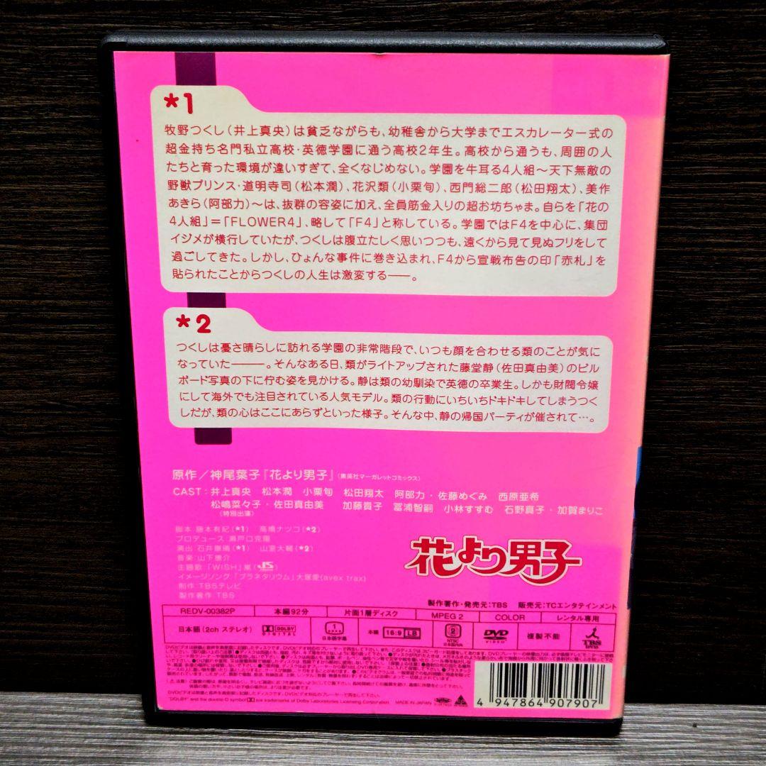 「花より男子＆花より男子リターンズ他」DVD 全14巻セット レンタル落ち