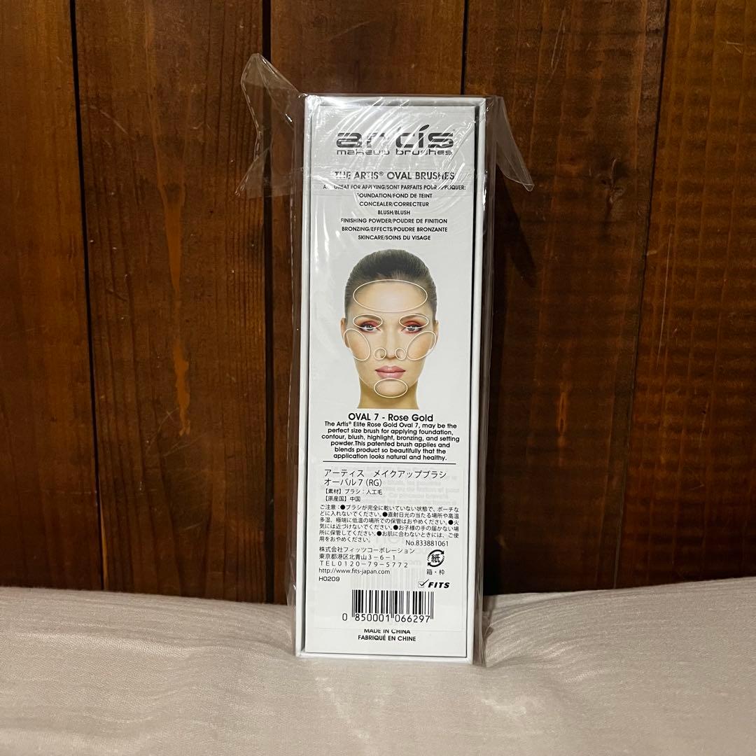 新品未開封　artis Oval 7 Brush ローズゴールド仕上げ