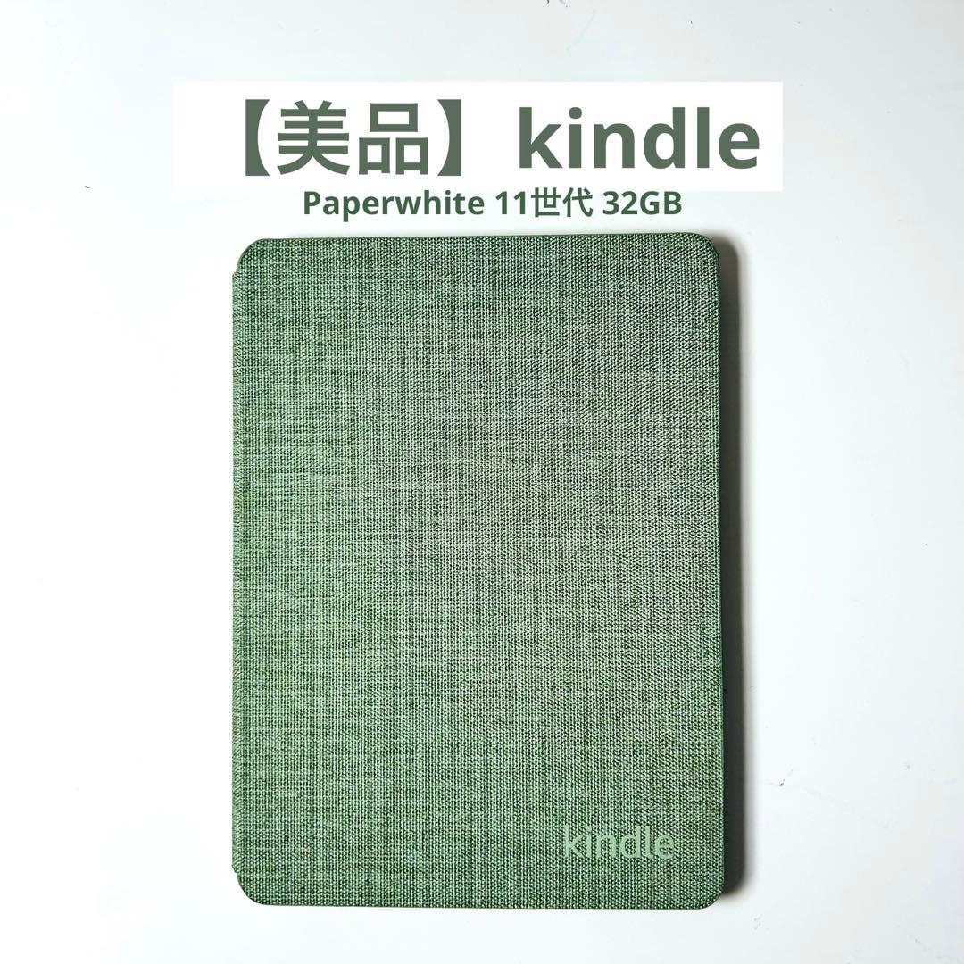 【美品】Kindle PaperWhite 第11世代 32GB グリーン