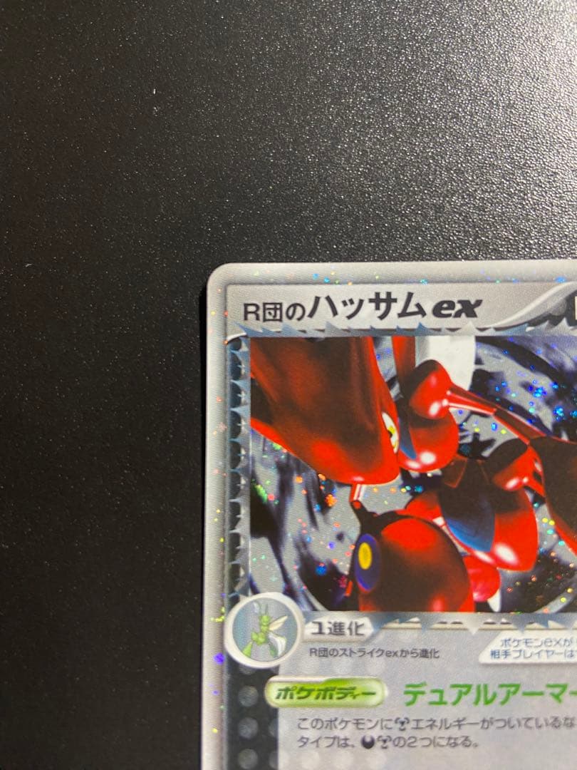 R団のハッサム ex ☆ 拡張パック ロケット団の逆襲