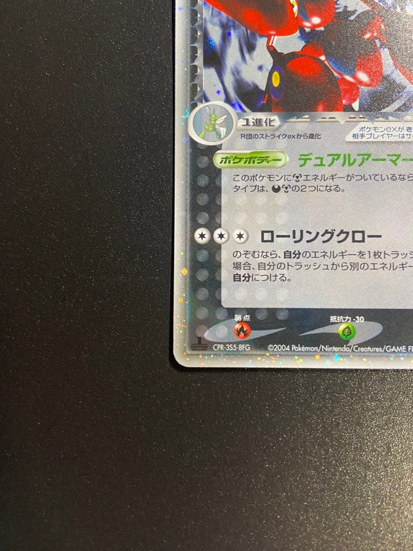 R団のハッサム ex ☆ 拡張パック ロケット団の逆襲