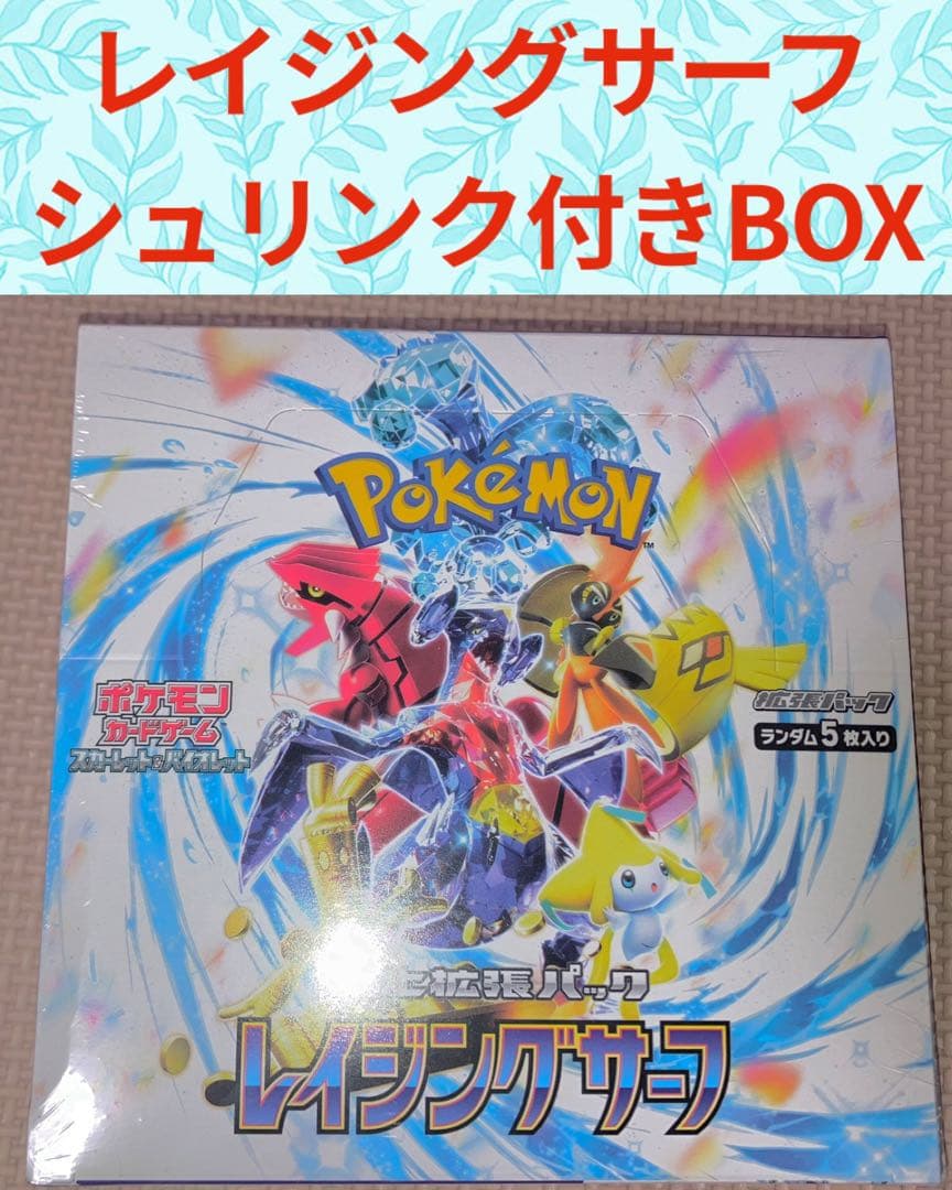 ポケモンカード レイジングサーフ BOX シュリンク付き シュリンクあり