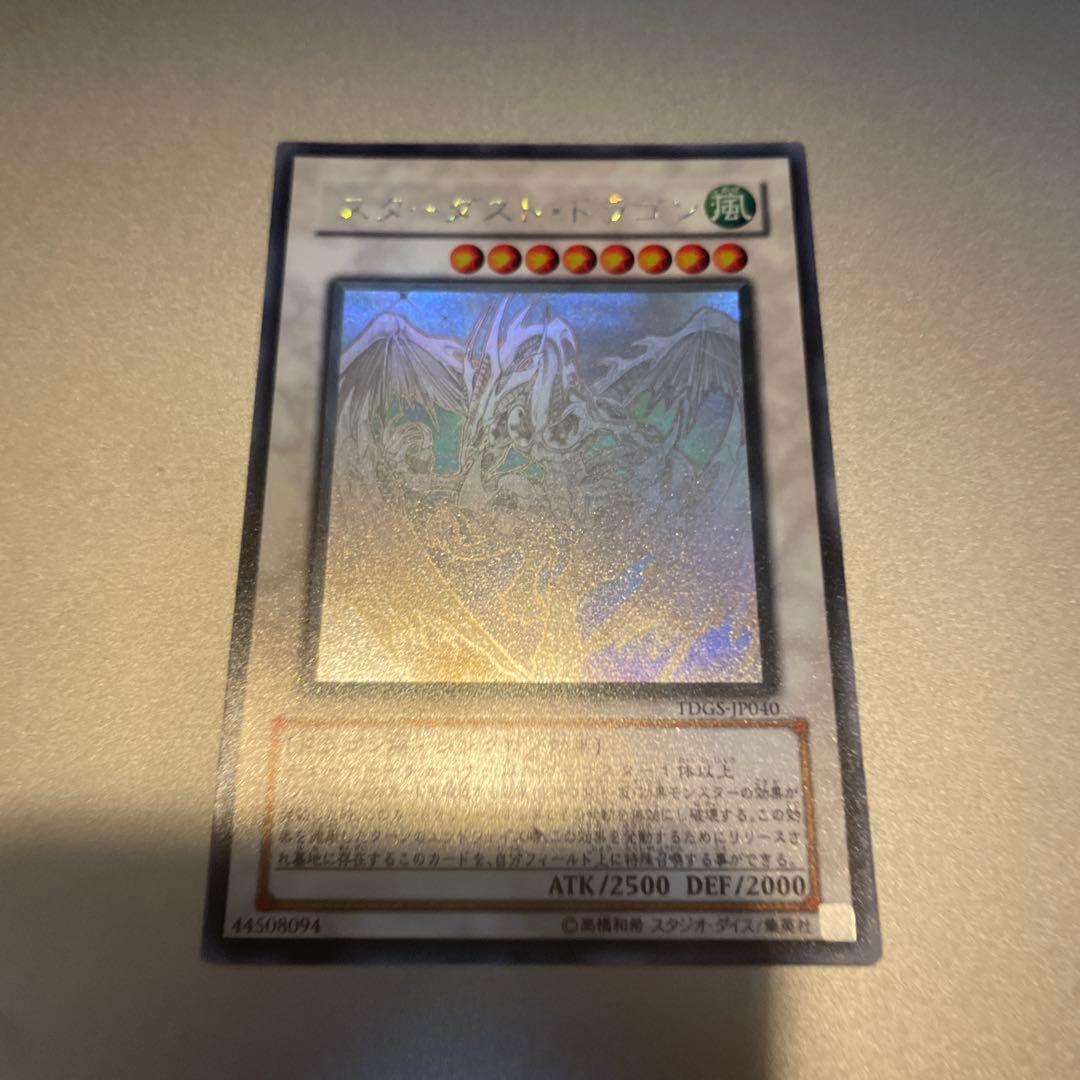 スターダストドラゴン ホログラフィックレア