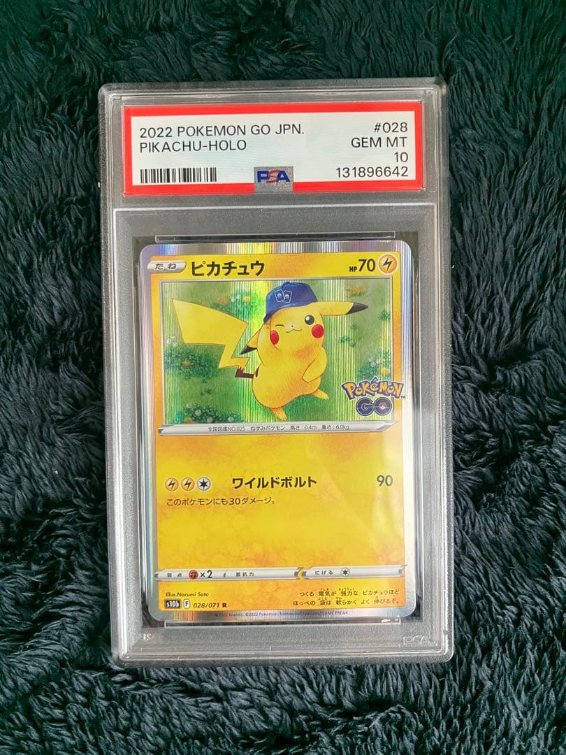 PSA10 ピカチュウ ポケモンgo ワイルドボルト028/071
