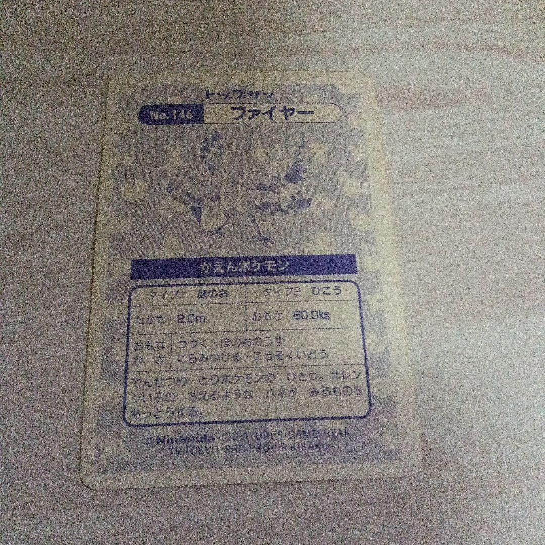 トップサン　ポケモンカード 　ファイヤー