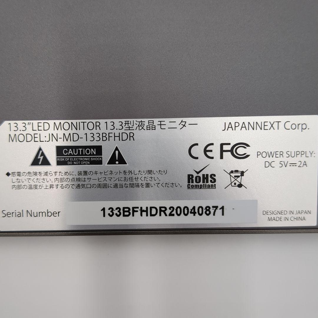 ジャパンネクスト モバイルディスプレイ JN-MD-133BFHDR