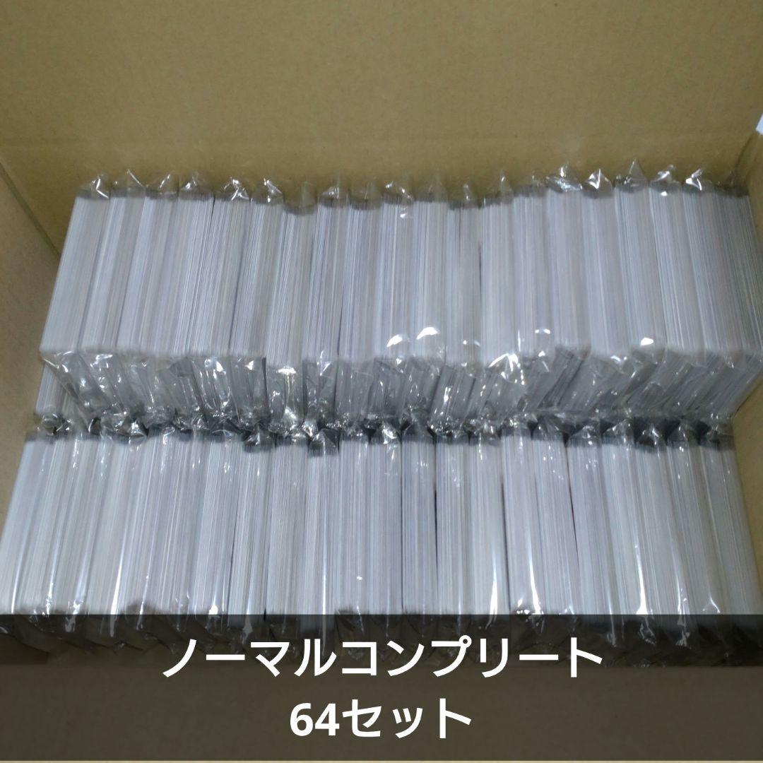 ヴァイスシュヴァルツブラウ 薬屋のひとりごと ノーマルコンプリート 64セット