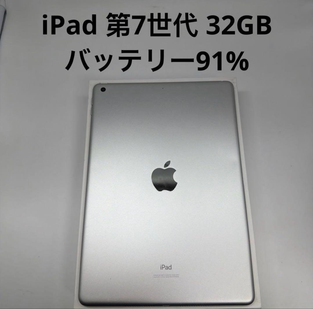 【値下げ】iPad 第7世代 32GB Wi-Fi