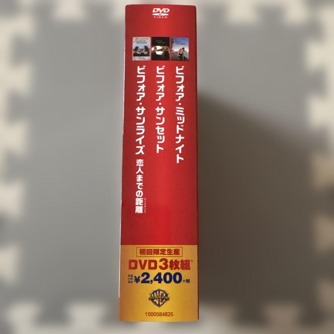 初回限定生産　ビフォアサンライズ　ビフォアサンセット　ビフォアミッドナイト