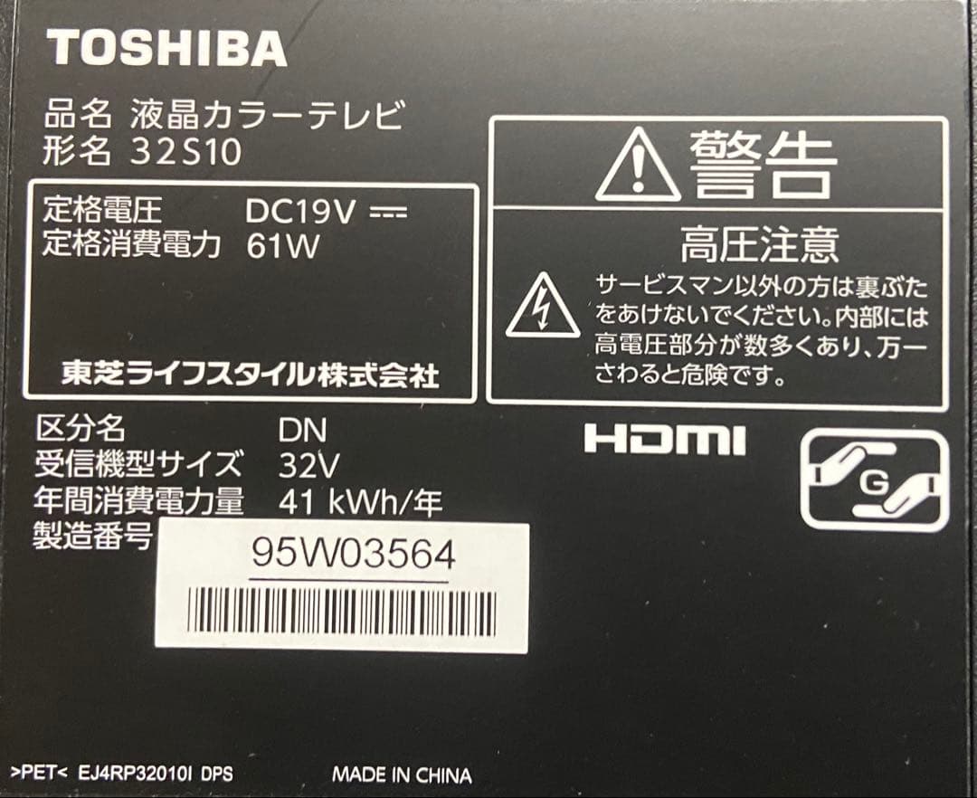 【今だけ優待価格】東芝 REGZA 32S10｜32V型HD・直下型LED