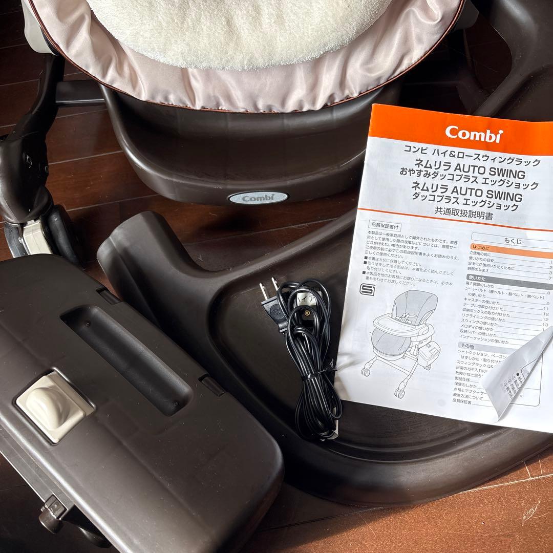 【combi】ネムリラAT 電動ハイローチェア オートスウィング　説明書付き