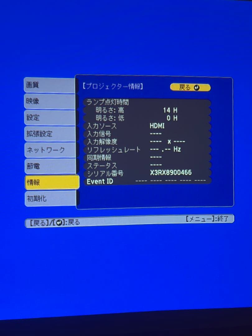 【美品】EPSON プロジェクターEB-1785W 14時間使用　最終値下げ