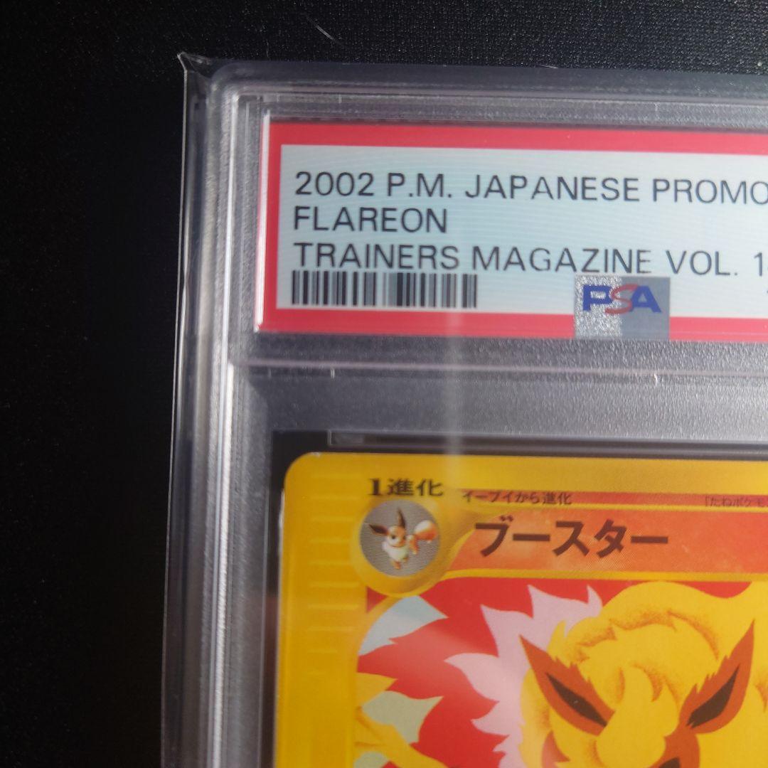 【PSA8】ブースター PROMO T - トレーナーズマガジンプロモカード