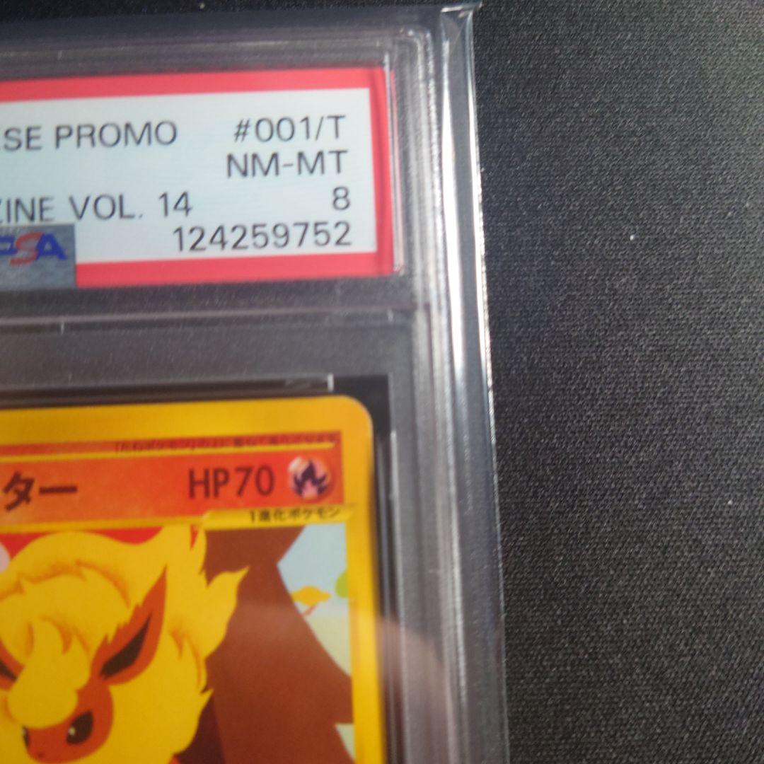 【PSA8】ブースター PROMO T - トレーナーズマガジンプロモカード